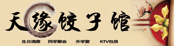 饺子馆牌匾图片