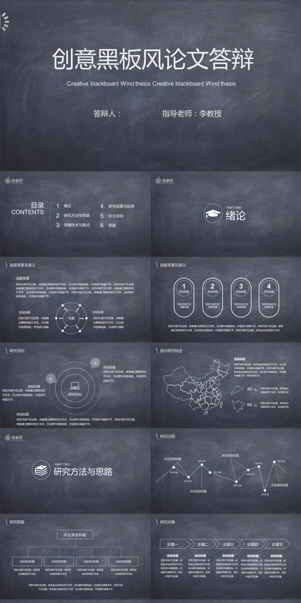 创意黑板风论文答辩