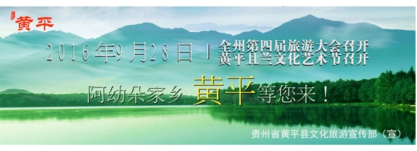贵州旅游景点广告