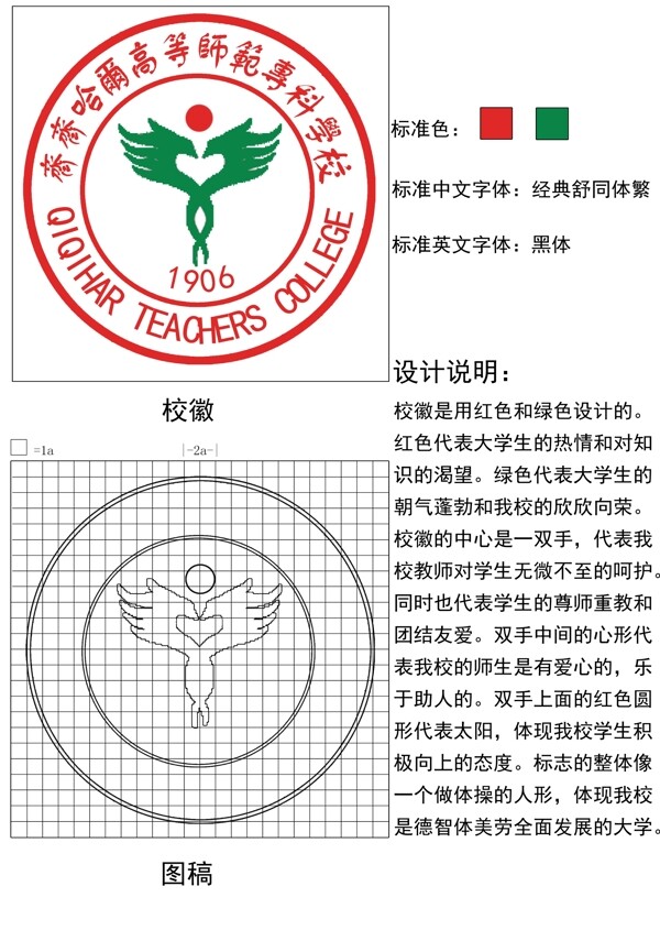 齐齐哈尔校徽图片