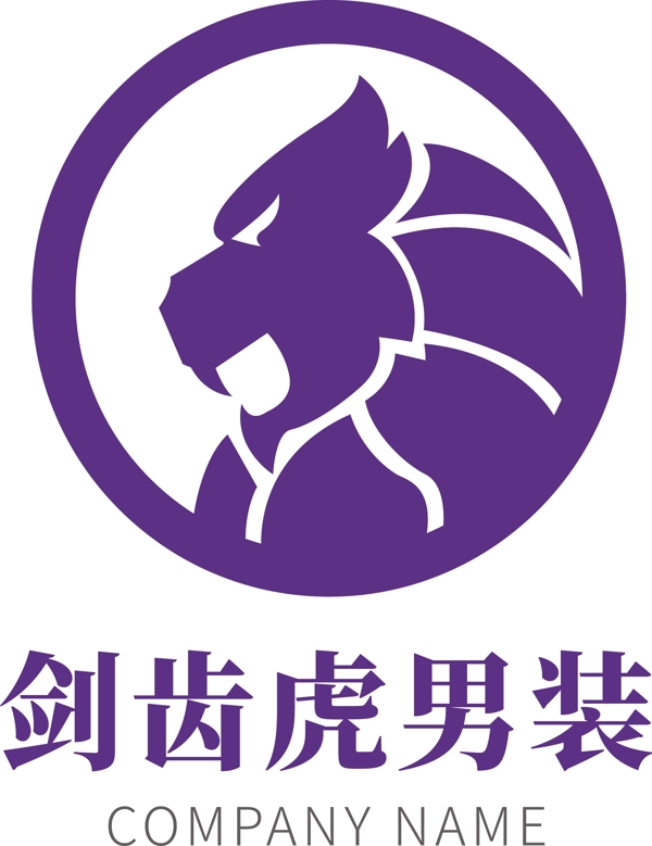 紫色霸气剑齿虎户外男装服饰logo模板
