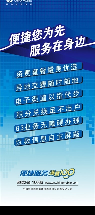中国移动便捷服务满意100X展架图片