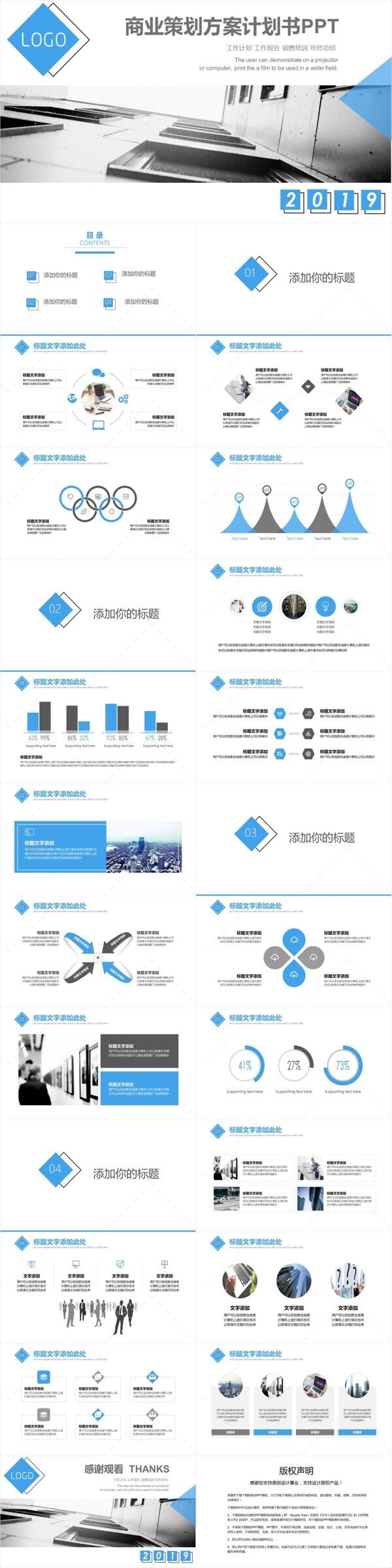 简约风项目部商业策划方案计划书PPT