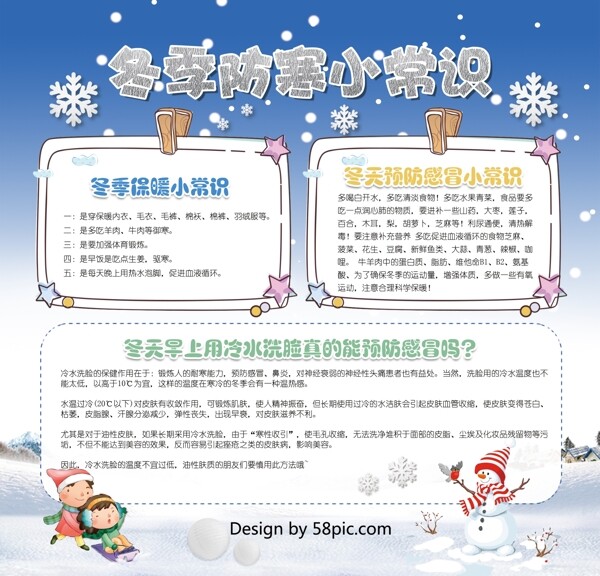 冬季防寒蓝色雪花卡通宣传手抄报PSD模板