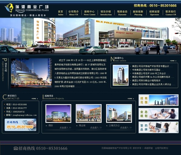 商业广场招商网页模板