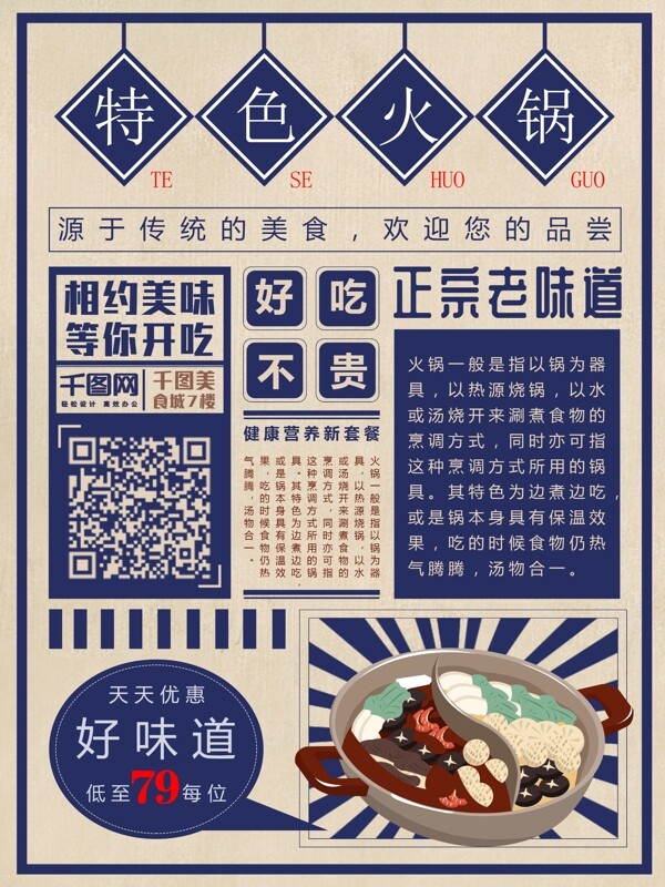 民国风火锅促销海报