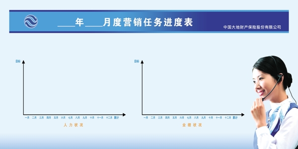 大地保险公司营销进度表图片