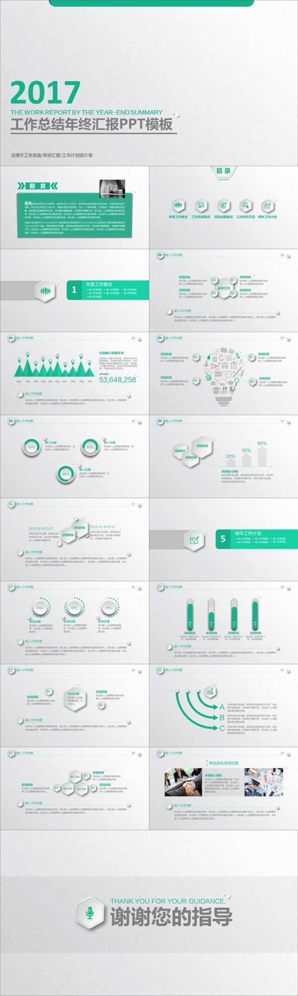 2017工作总结年终汇报PPT模板