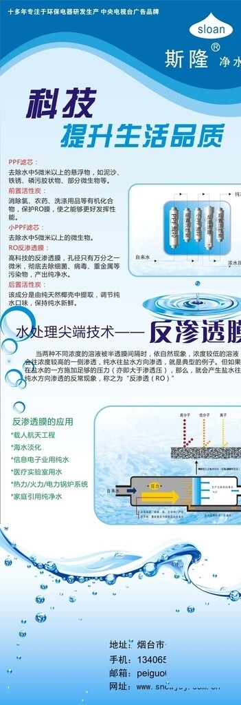 斯隆纯水机X展架易拉宝2图片