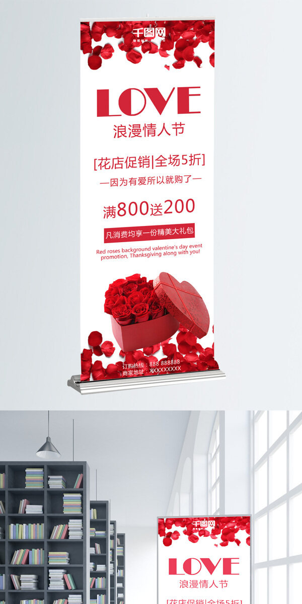 红色玫瑰花瓣背景浪漫情人节优惠促销展架