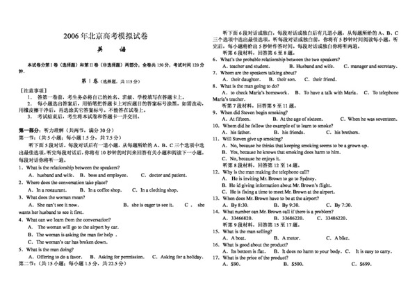 英语会考专区北京市高考模拟试题.附答案
