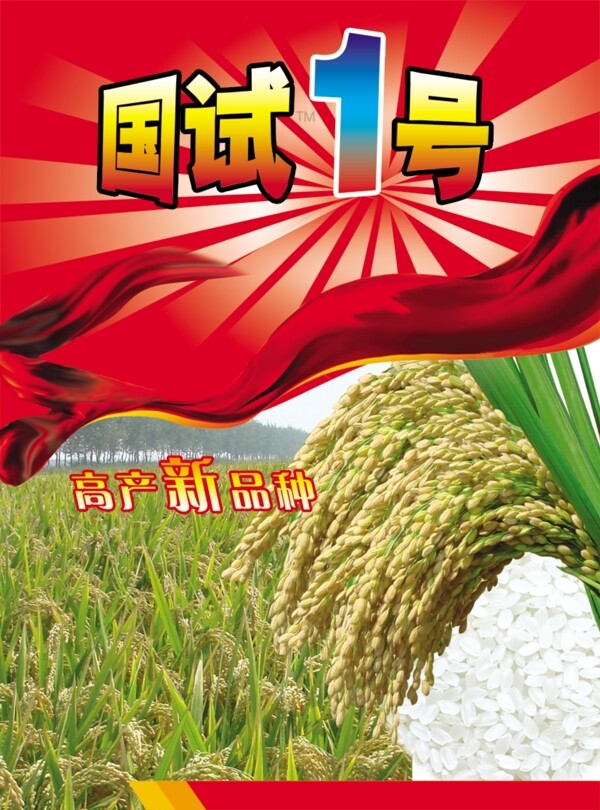 包装袋水稻大米水稻田图片