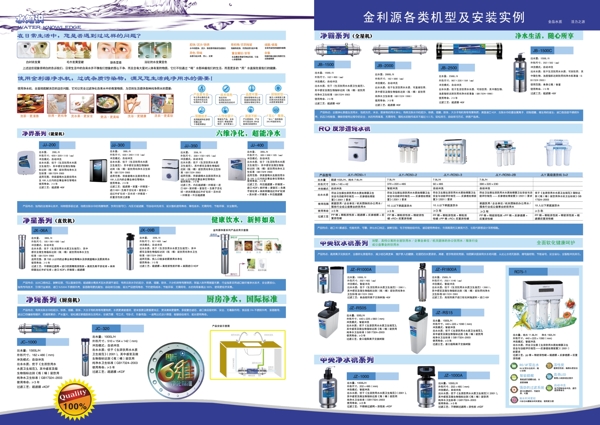 金利源净水机彩页图片