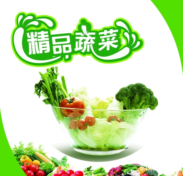 精品蔬菜背景画图片