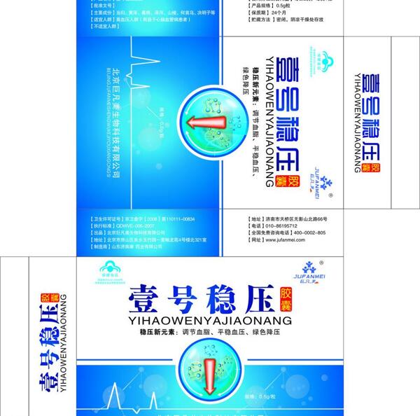 稳压降压药品包装图片