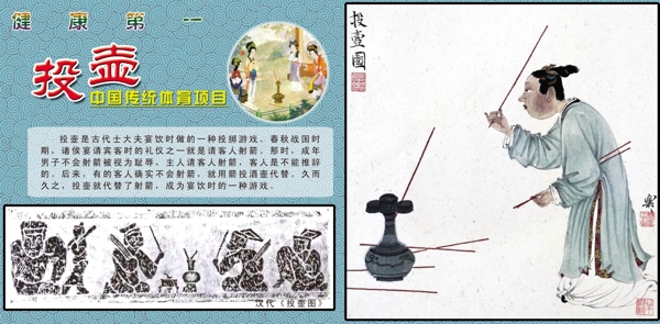 中国传统体育投壶图片