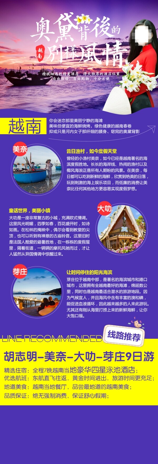 越南旅游广告海报