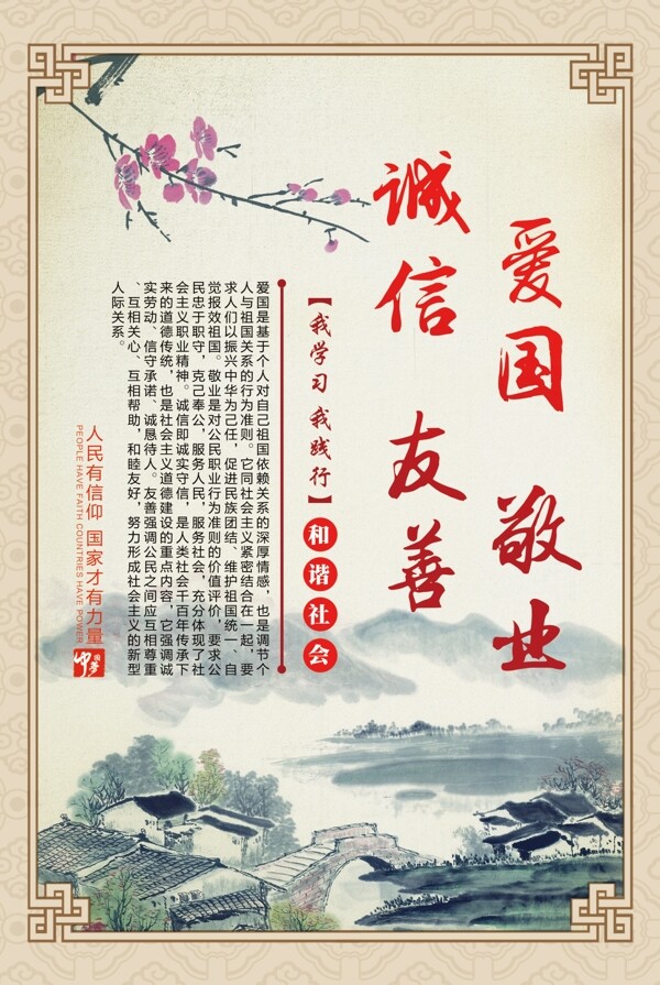 水彩中国风社会主义核心价值观挂画模板