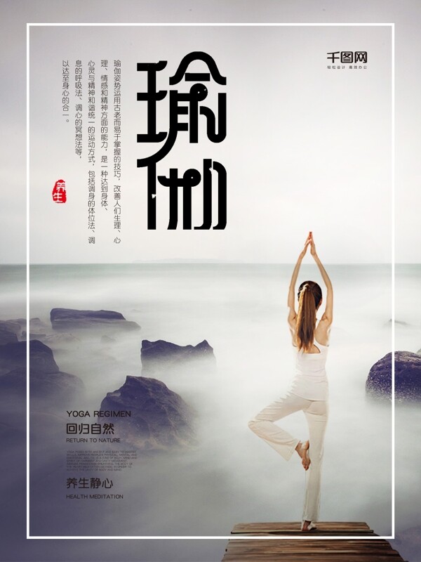 养生瑜伽清新意境宣传海报展板