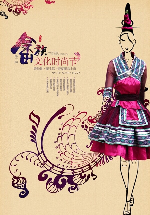 畲族文化节背景图片