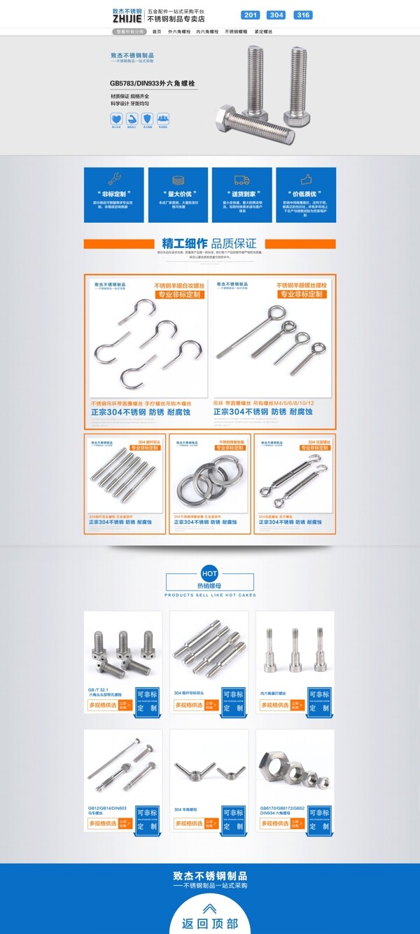 不锈钢淘宝详情