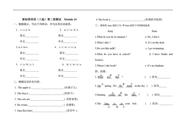 三年级下英语Module10Position测试