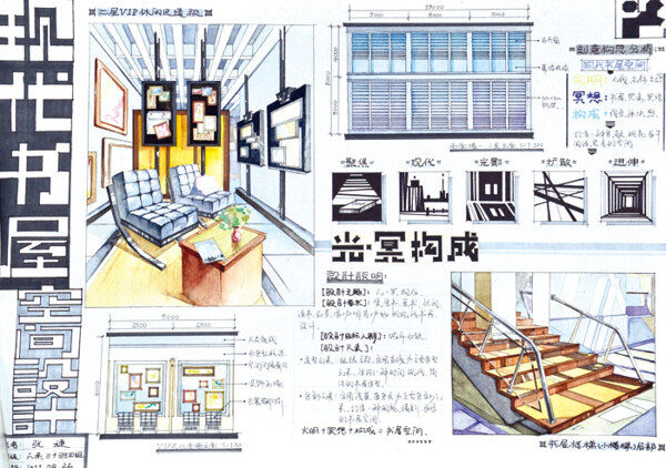 现代书屋室内效果图