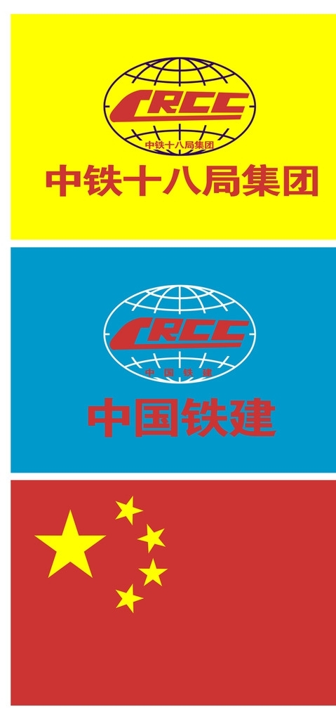 中国铁建旗子