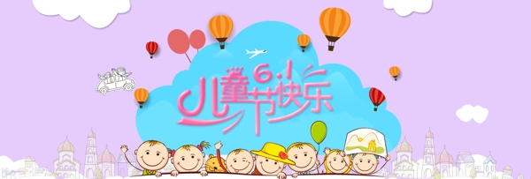 61儿童节电商促销活动banner