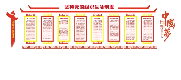 中式党建文化墙