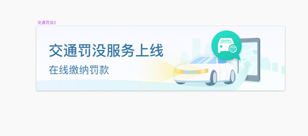 小汽车banner