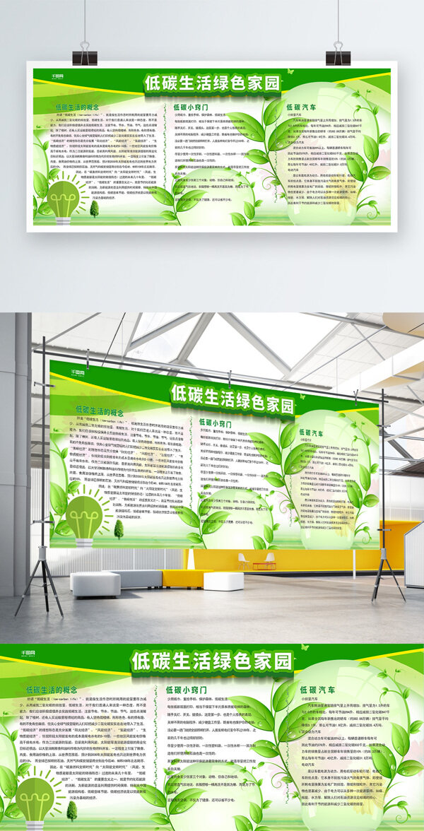 绿色家园绿色清新环保生活展板PSD模板