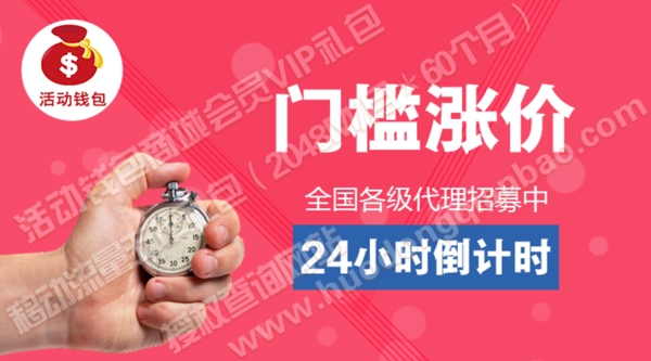 门槛涨价24小时倒计时