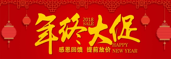 年终大促大红色淘宝banner