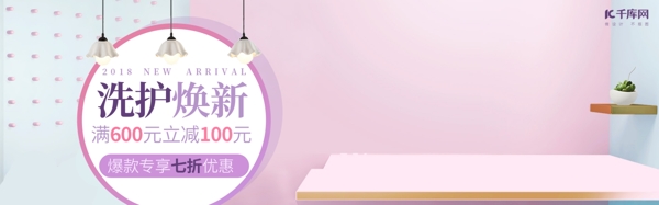 清新空间紫色粉红家居洗护电商banner