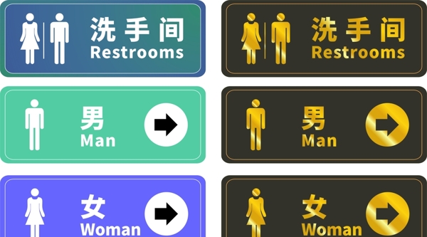 卫生间矢量标识门牌洗手间指示