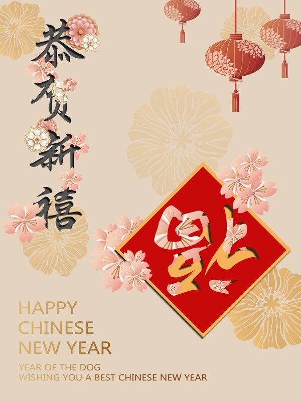 恭贺新禧新年祝福海报