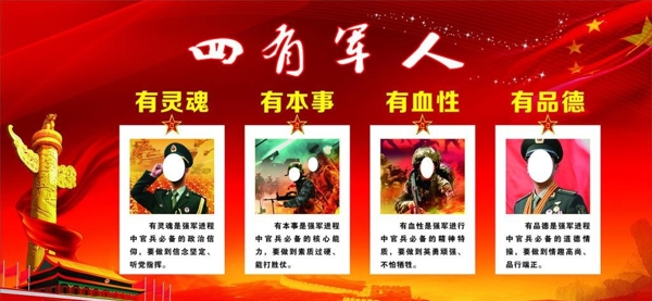 红色党背景四有军人宣传活动模板