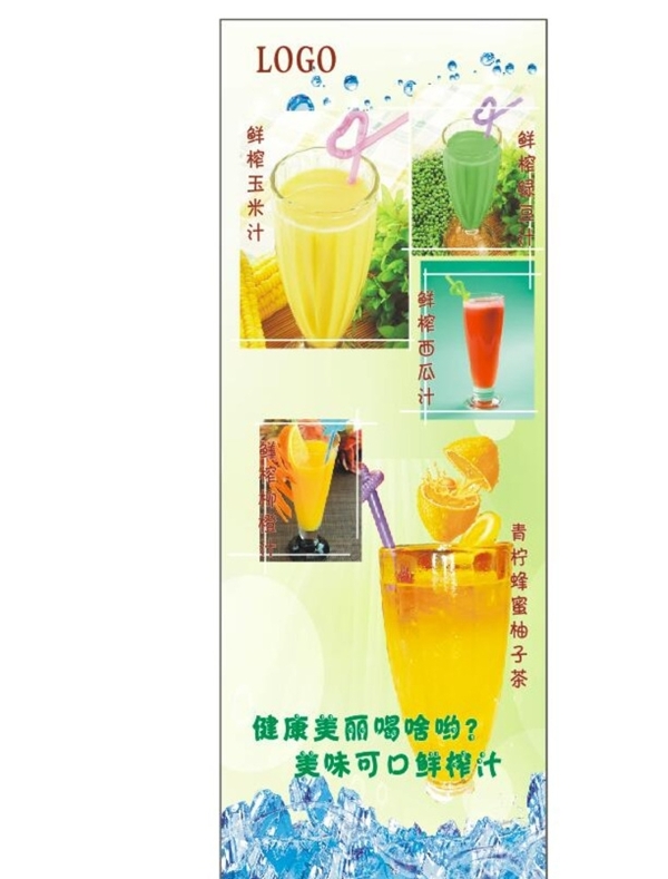蜂蜜柚子茶展架鲜榨果汁海报