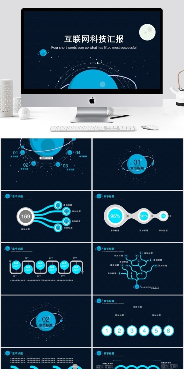 科技风互联网科技汇报PPT模板