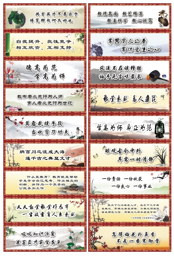 师德图片