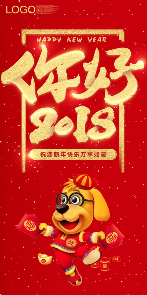 2018大气红金喜庆新年贺卡设计
