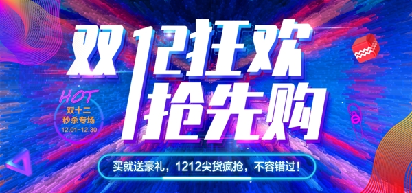 双十二预售紫蓝渐变促销海报banner