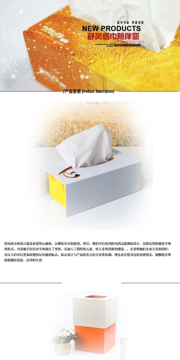 小张设计的舒风纸巾盒详情页