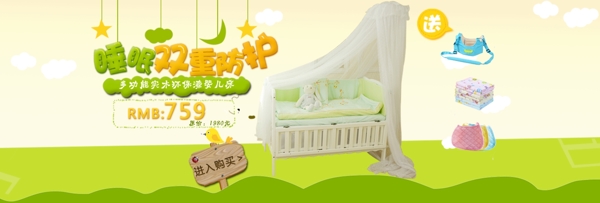 淘宝环保婴儿床促销海报psd设计素材下载