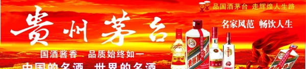 贵州茅台酒