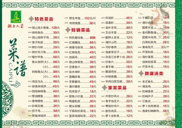 中式菜单菜谱PSD格式