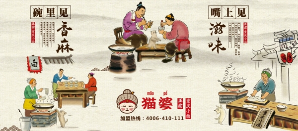 猫婆重庆小面企业文化插画设计