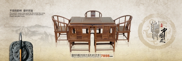 淘宝红木家具海报茶桌