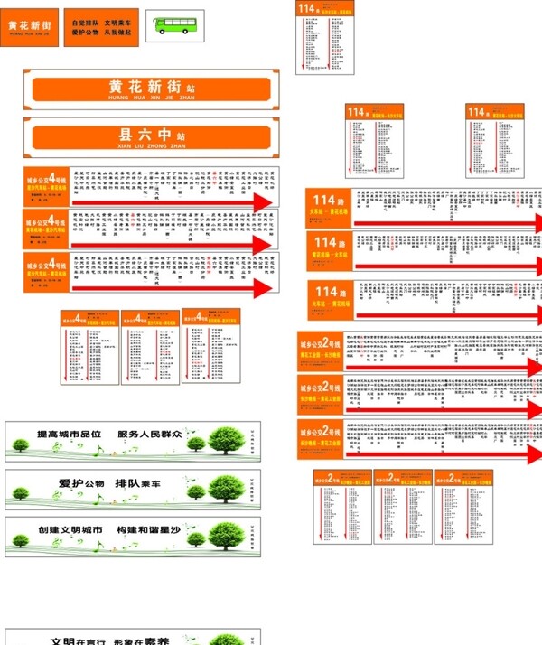 公交站线路贴